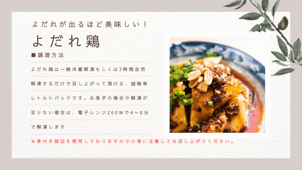 よだれ鶏とよだれ豚の調理方法説明書