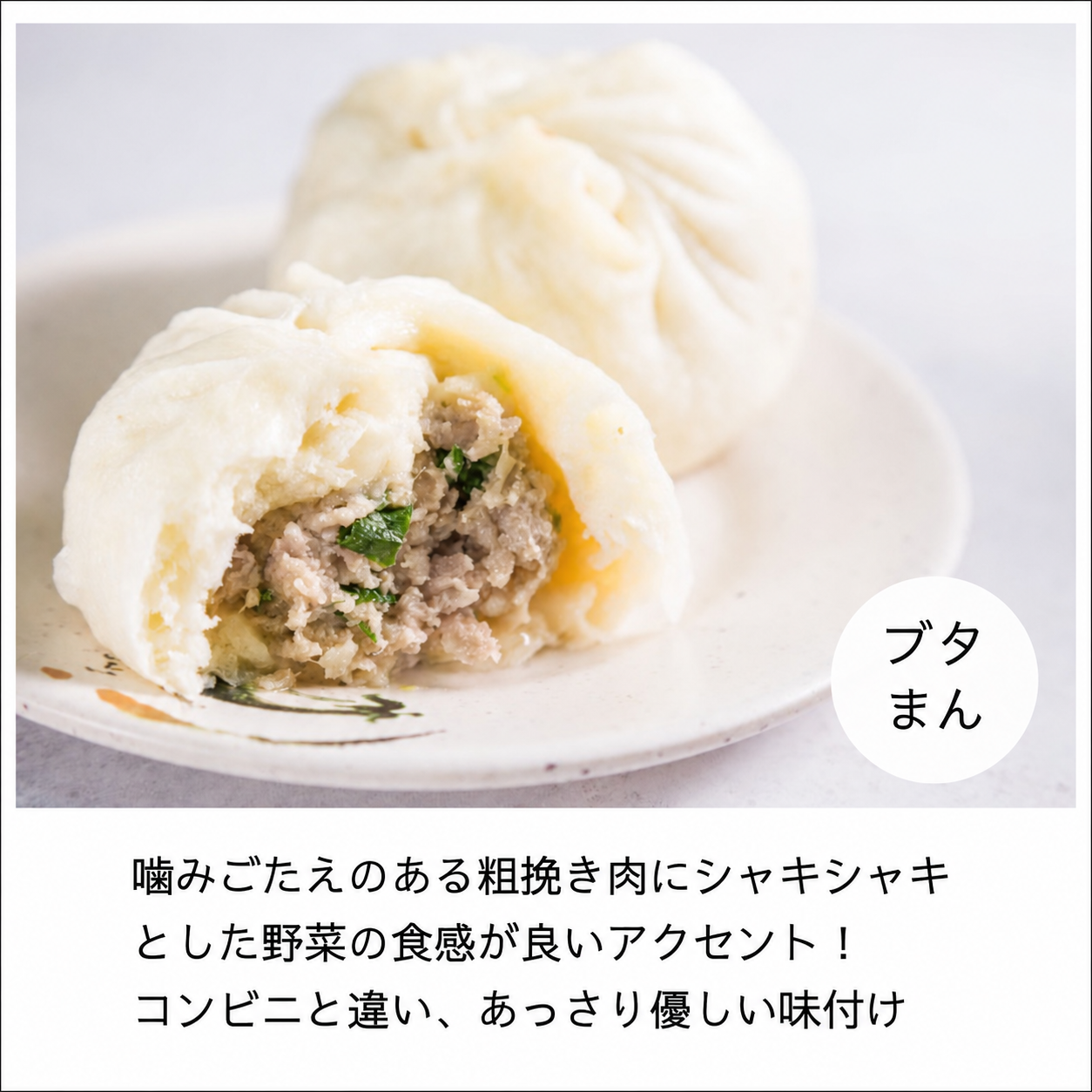 ぶたまんの断面