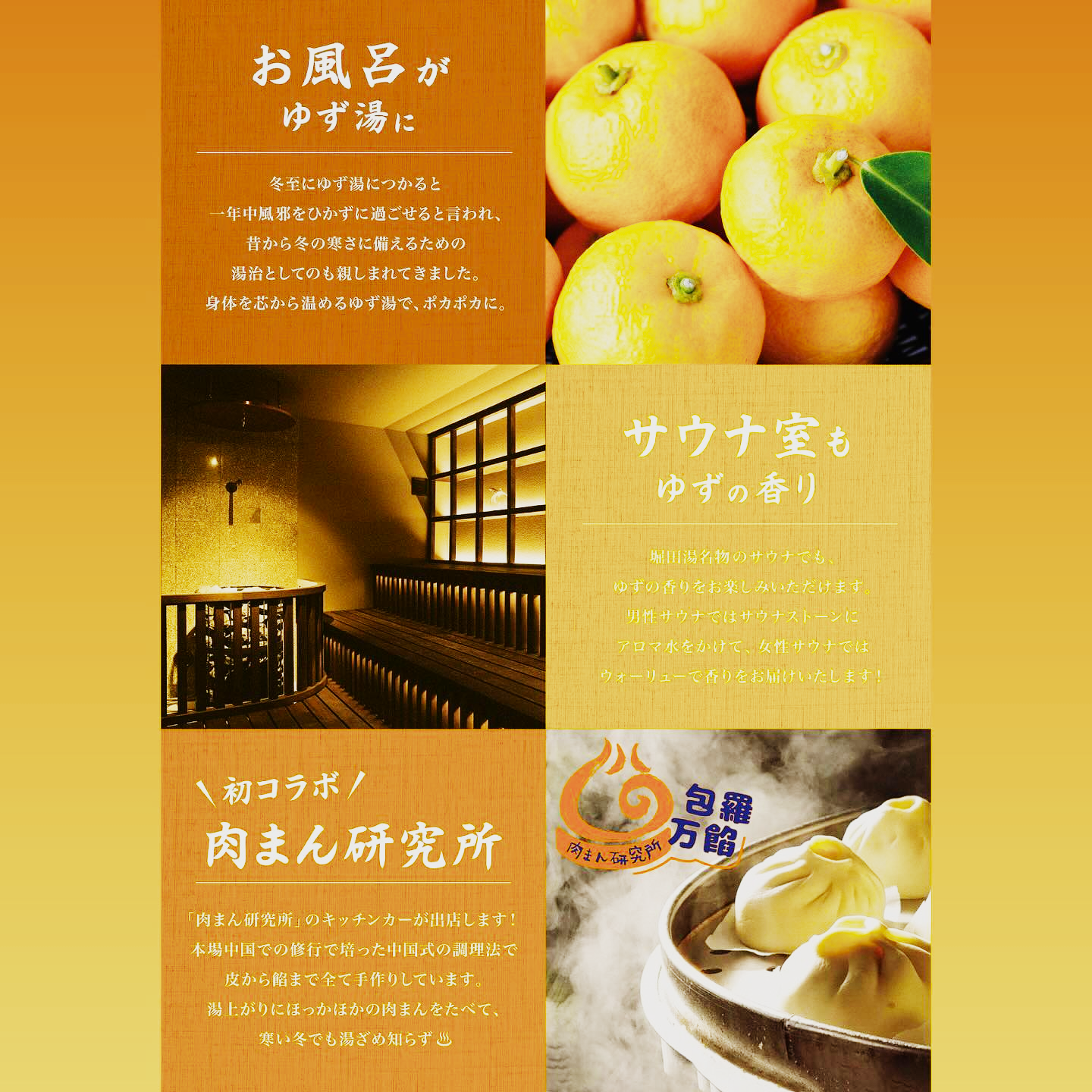 銭湯とのコラボ
