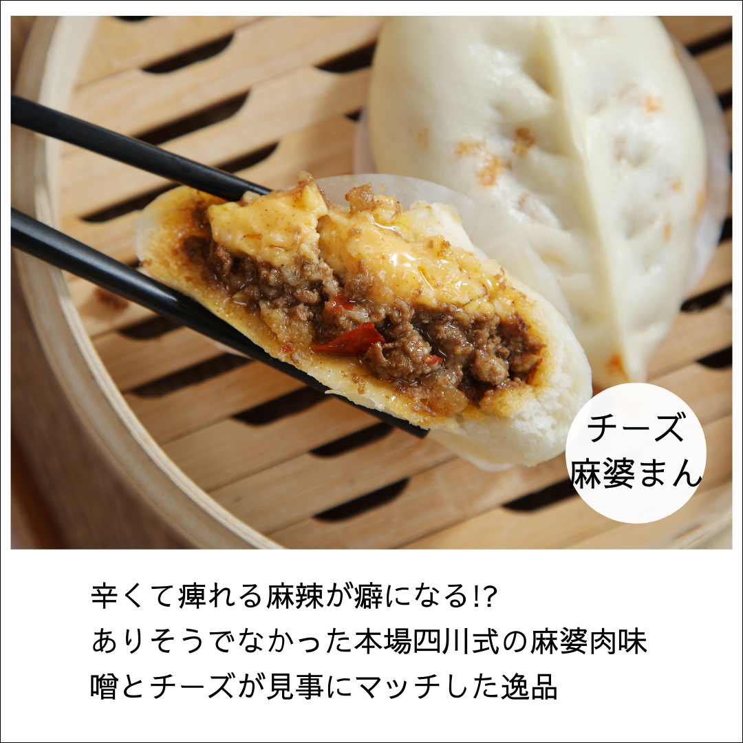 チーズ麻婆まん