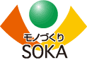 草加モノづくりブランド認定