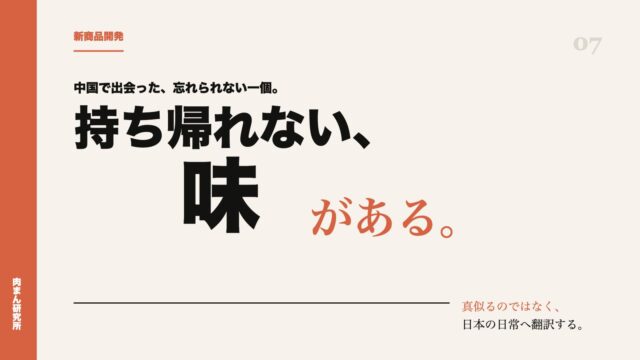 中国で出会った、どうしても日本で売りたかった中華まん