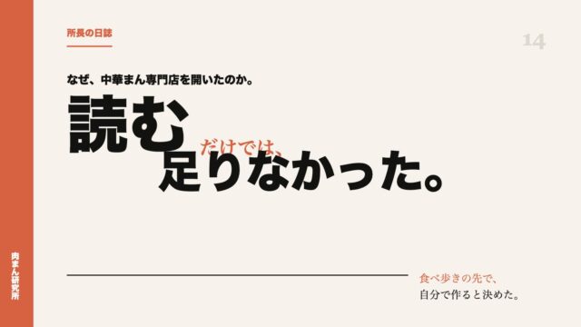 なぜ、中華まん専門店を開くことにしたのか