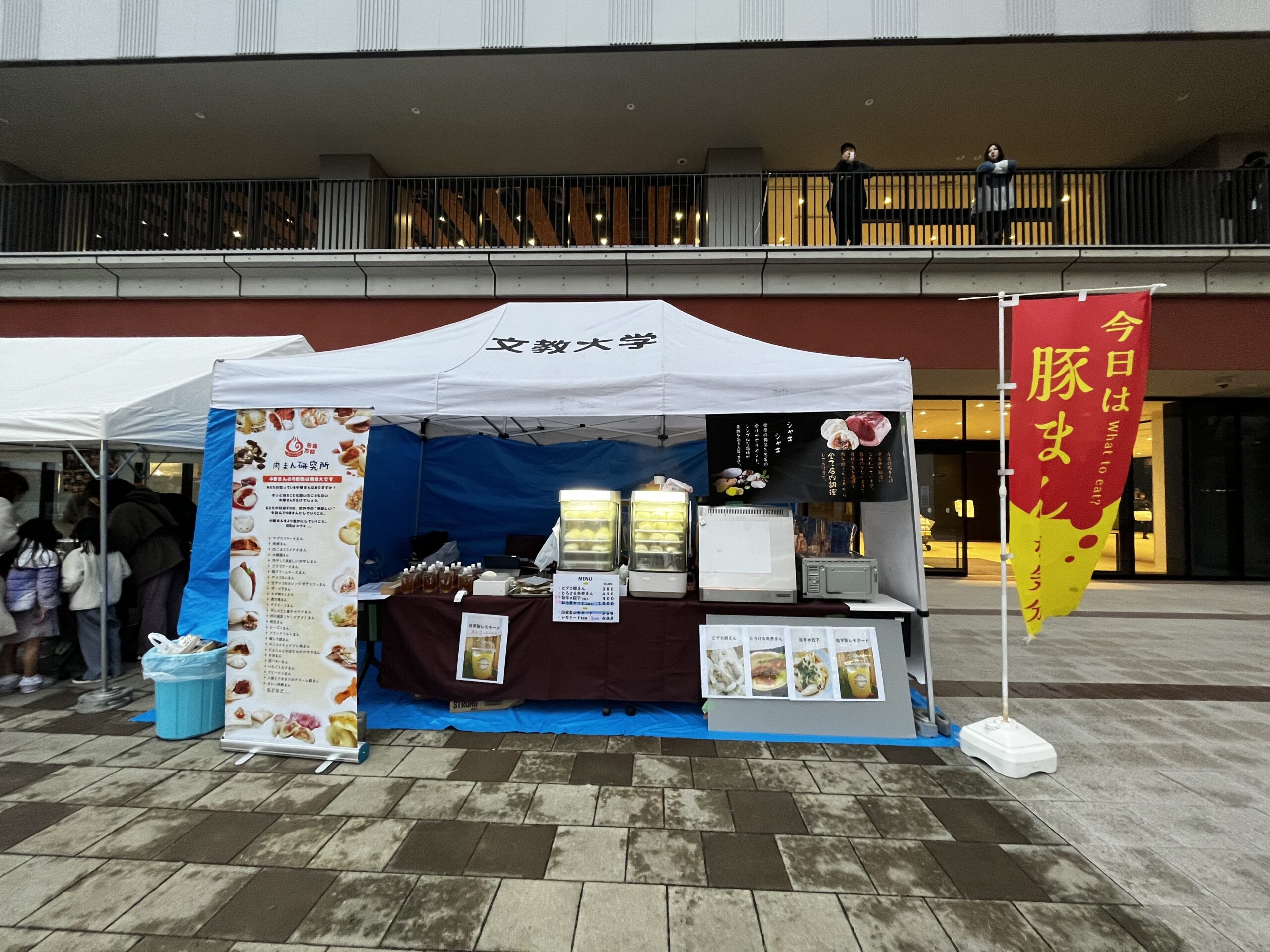 大学学園祭